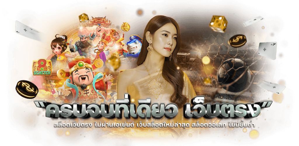 ONECLUB168 ครบเครื่องเรื่องพนัน จบในเว็บเดียว